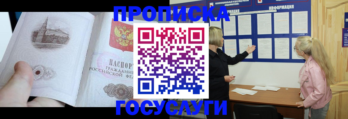 временная регистрация недорого в Ленинске